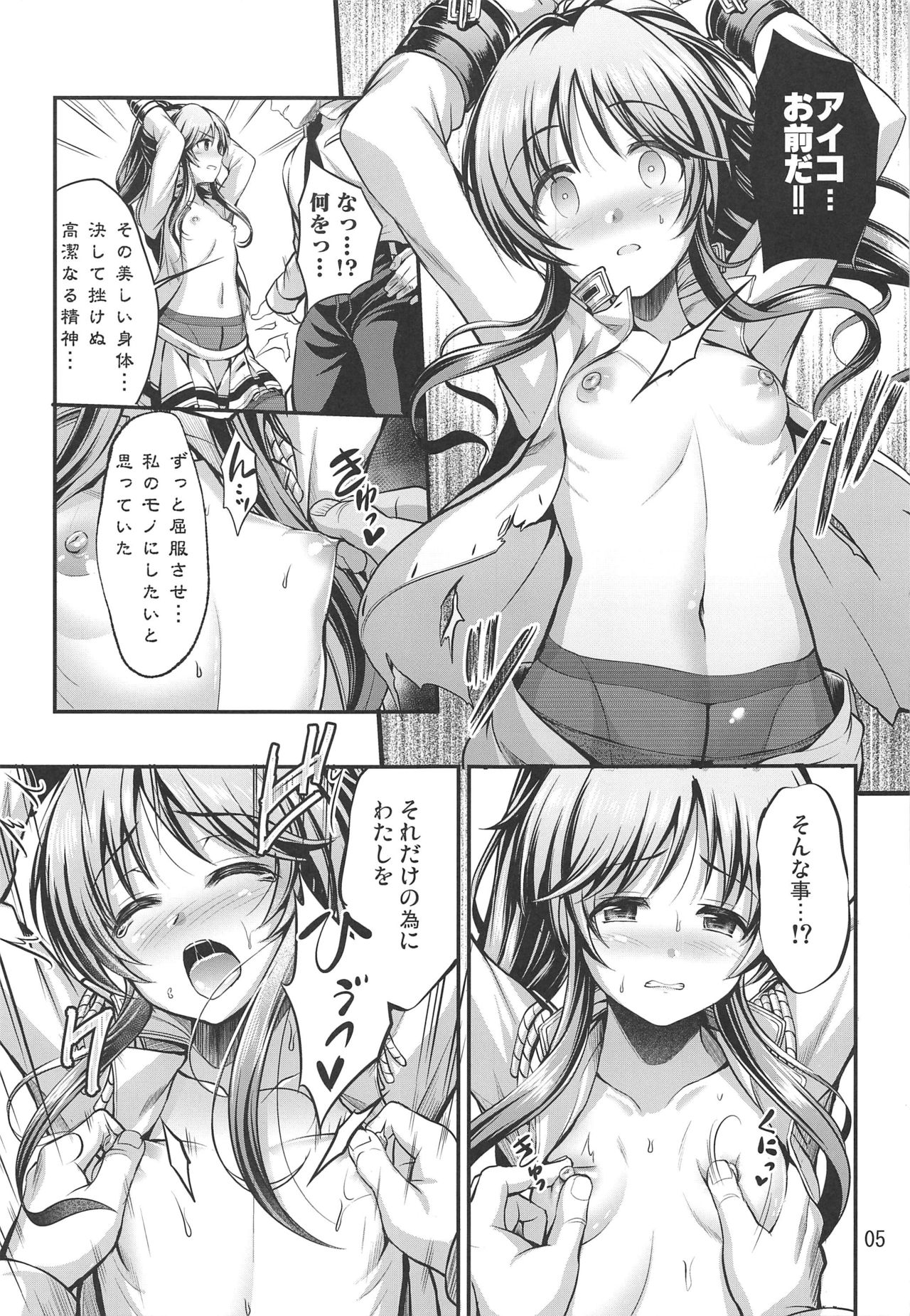 (Utahime Teien 20) [listless time (ment)] Valkyrie Aiko Dai Pinch!! (THE IDOLM@STER CINDERELLA GIRLS) page 4 full