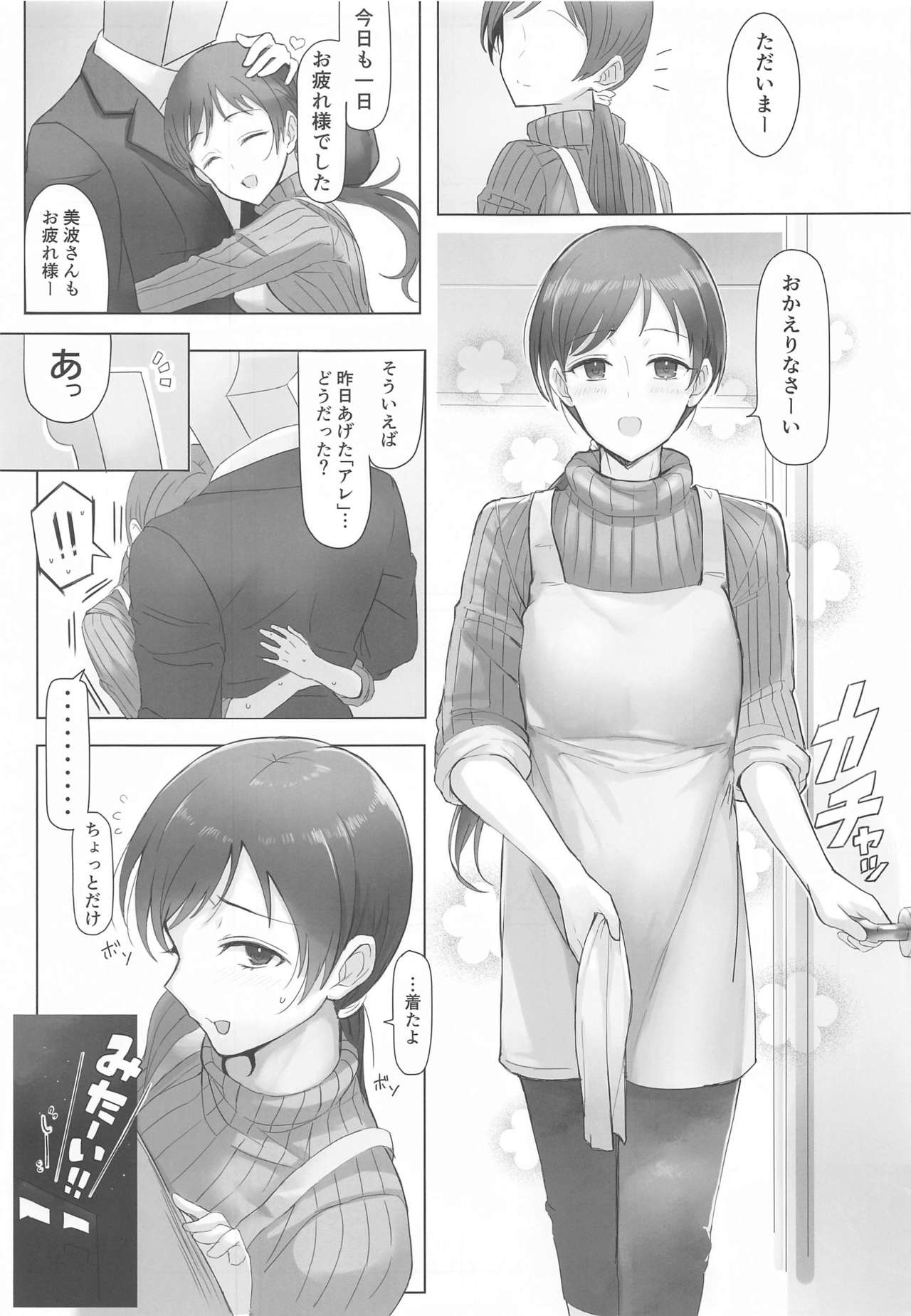 [Desk Work (Ashita)] Niizuma ga H na Mizugi ni Kigaetara (THE IDOLM@STER CINDERELLA GIRLS) page 3 full