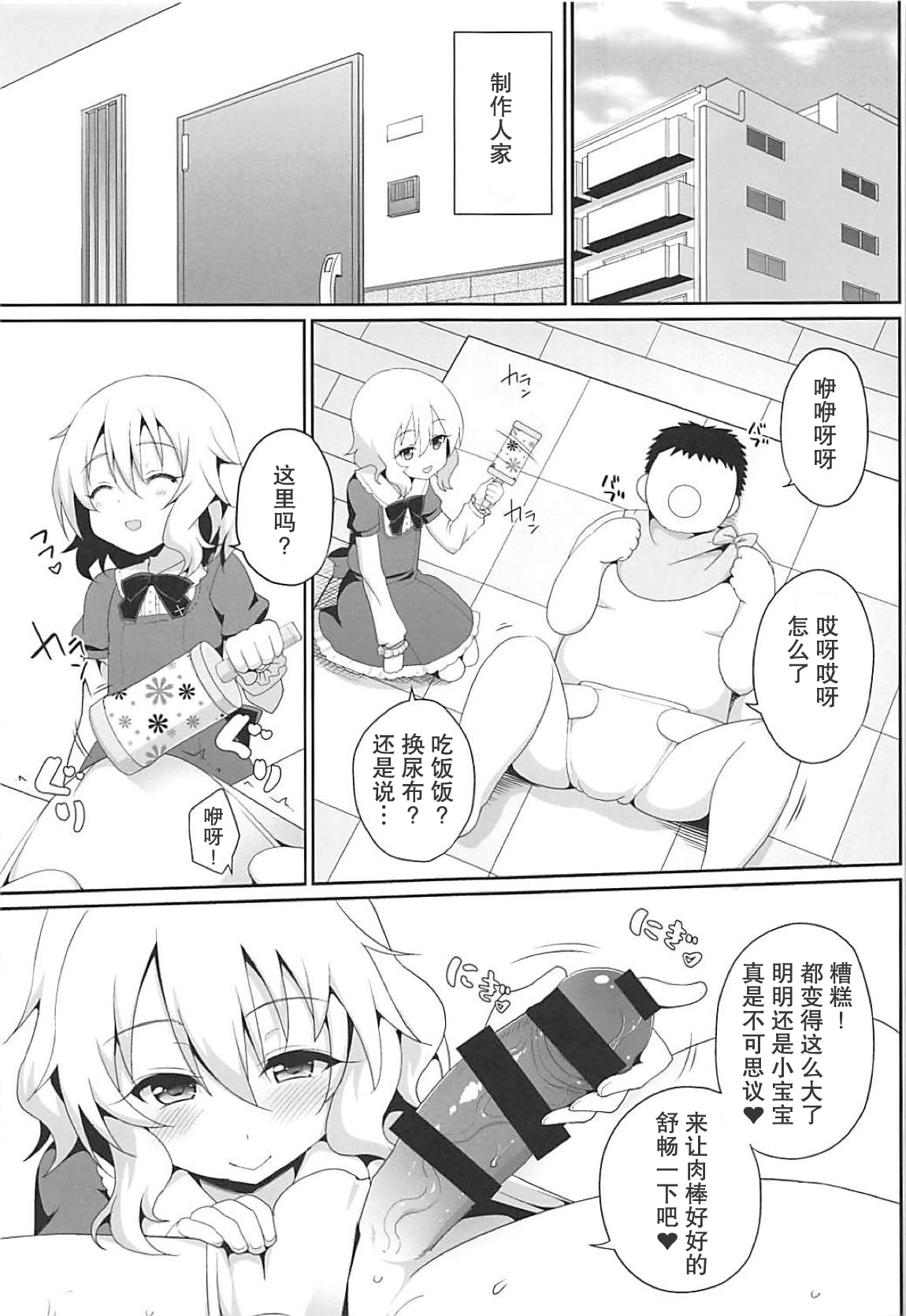 (C94) [Haniya (Hanini)] Ippai Amaete Ii no desu wa yo (THE IDOLM@STER CINDERELLA GIRLS) [Chinese] page 22 full