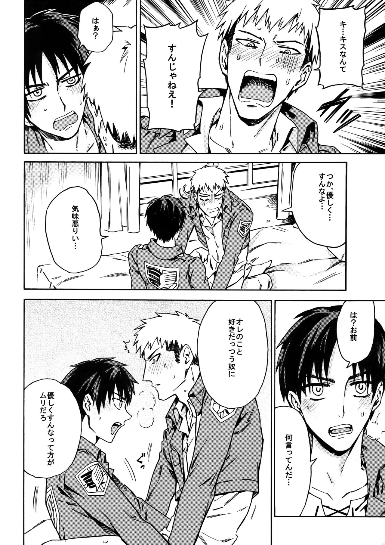 [Kometubu (Rittiri)] Love Potion 2 (Shingeki no Kyojin) page 23 full