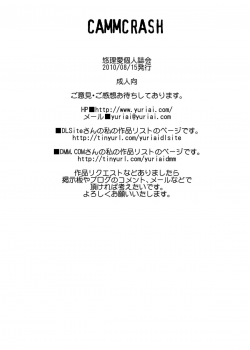 (C78) [Yuriai Kojinshi Kai (Yuri Ai)] CAMMCRASH (Street Fighter) [English] [Ogodei-Khan] - page 38