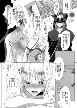 (C88) [Guminchu (Yorutori)] Kawaisou na Saber-san (Fate/stay night) [Sample] - page 2