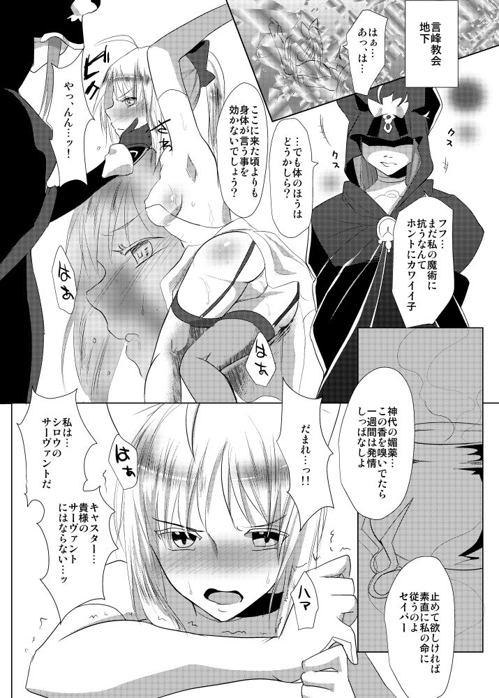 (C88) [Guminchu (Yorutori)] Kawaisou na Saber-san (Fate/stay night) [Sample] page 2 full