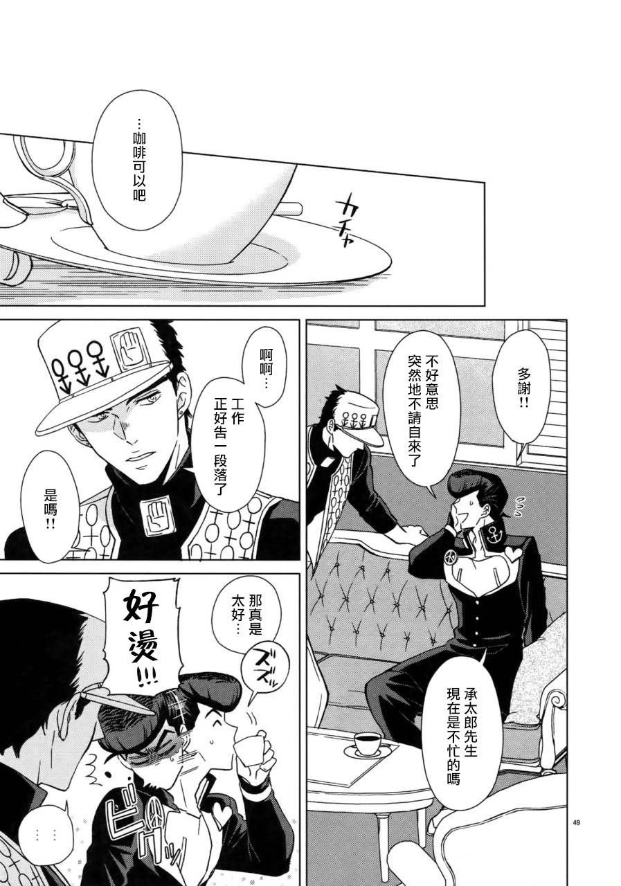 (Super The World 2018) [Chikadoh (Halco)] Maybe (TRSK LOG) (JoJo's Bizarre Adventure) [Chinese] [拾荒者汉化组] page 52 full