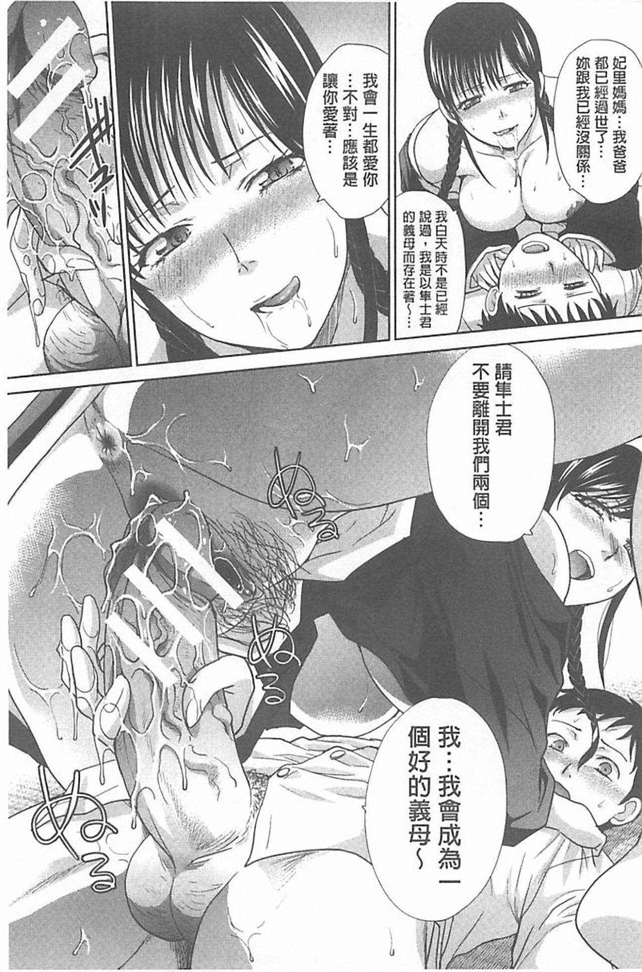 [Itaba Hiroshi] Haha Futari [Chinese] page 33 full