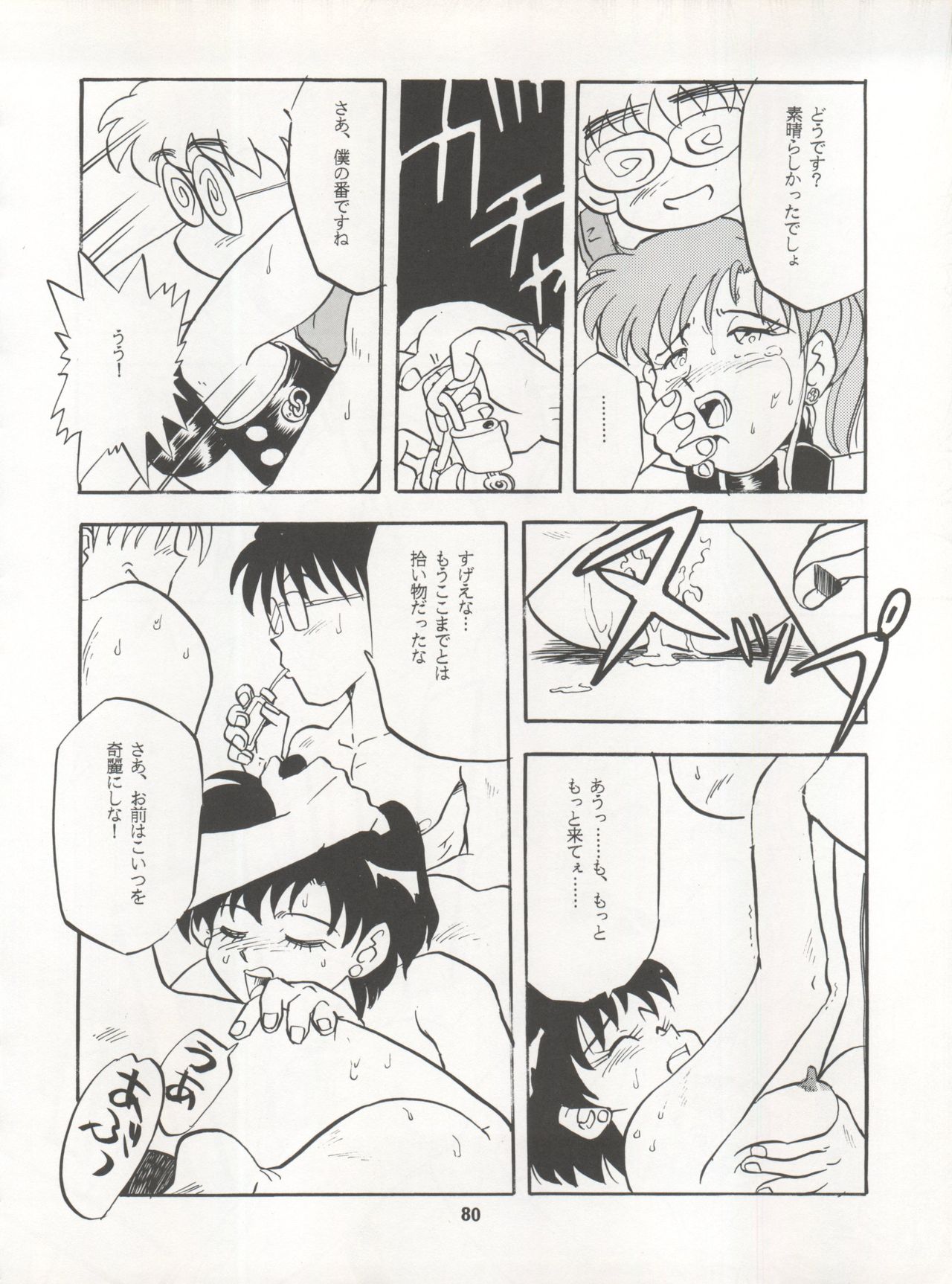 [Ryuukisha (Various)] LUNATIC ASYLUM DYNAMIC SUMMER (Bishoujo Senshi Sailor Moon) page 80 full