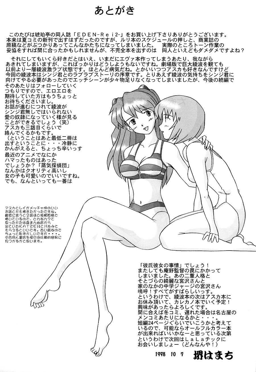 [Kohakutei (Sakai Hamachi)] EDEN -Rei2- (Neon Genesis Evangelion) page 40 full