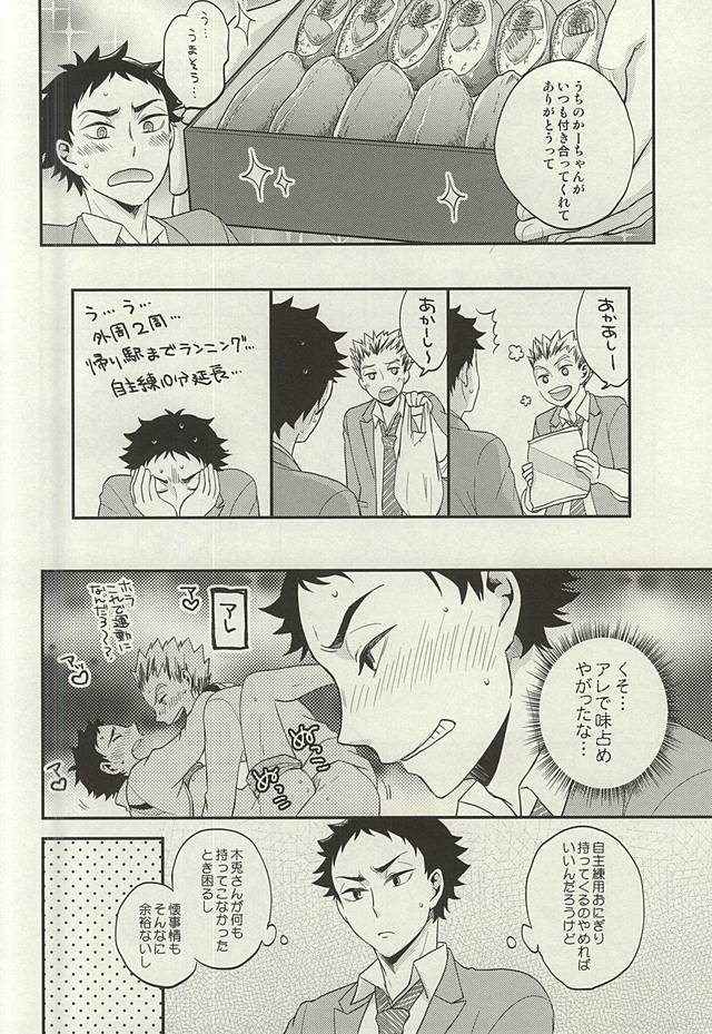 (RTS!!5) [Megane (Hobi)] Ai no Meiwaku - Nuisance of Love (Haikyuu!!) page 9 full