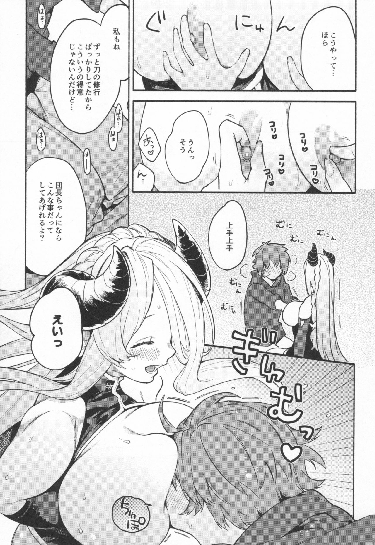 (C96) [Sakida Shoten (Sakida Saki)] Narmaya Attack!! (Granblue Fantasy) page 11 full