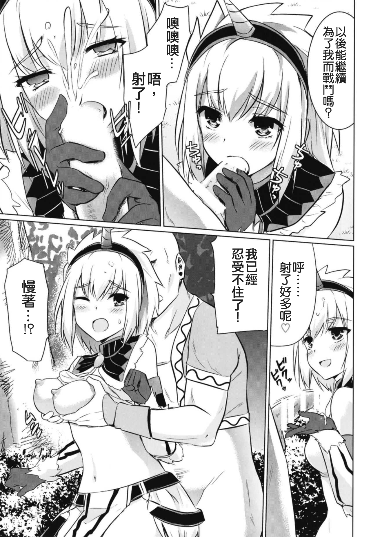 [Eagleheart (Kuon Makoto)] Kirin Hime (Monster Hunter) [Chinese] [上野联邦汉化组] page 11 full