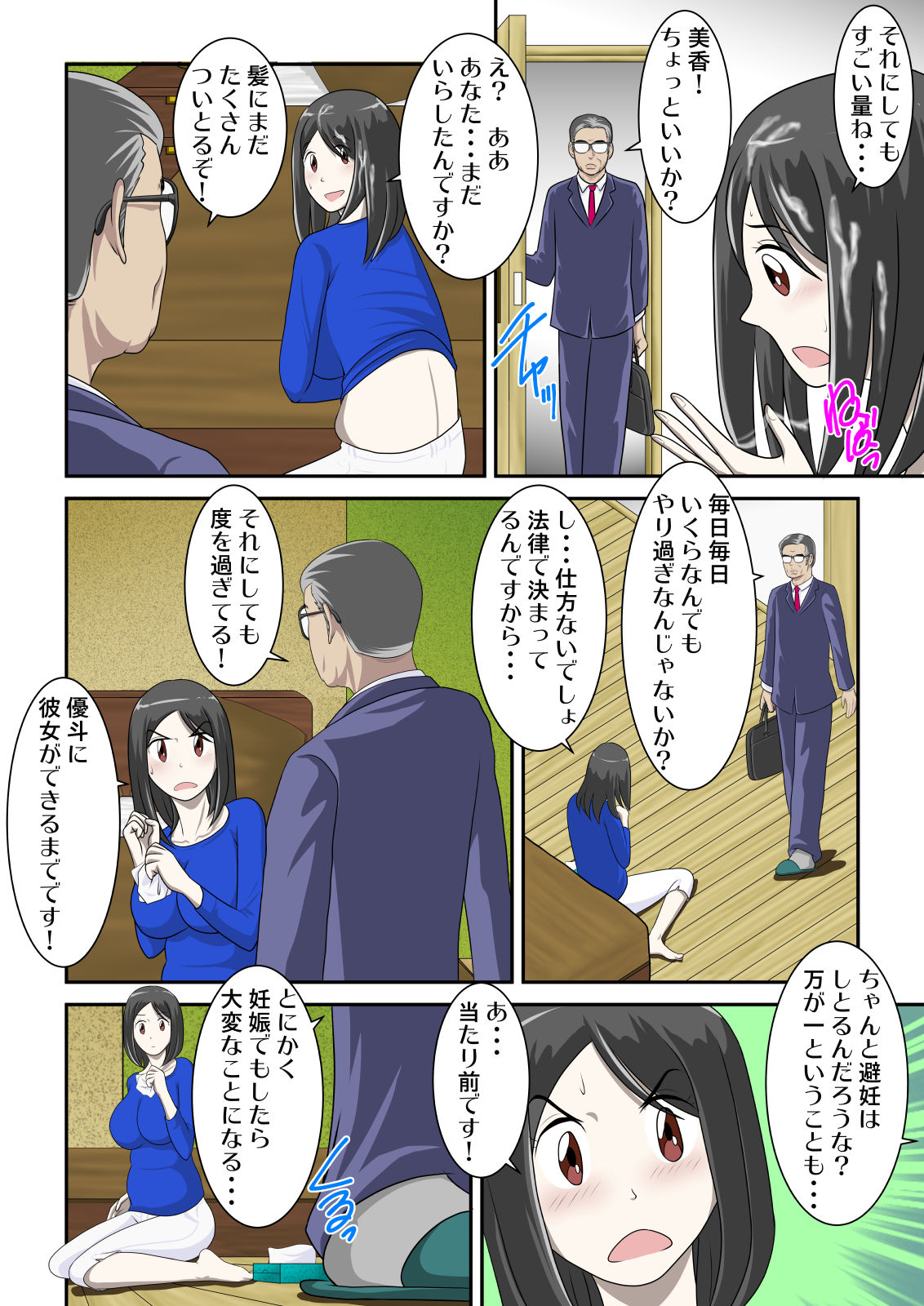 [WXY COMICS] Toaru Jijou kara SEX Suru Hame ni Nari, Hontou ni Hamechatta Toaru Boshi no Ohanashi 2 page 13 full