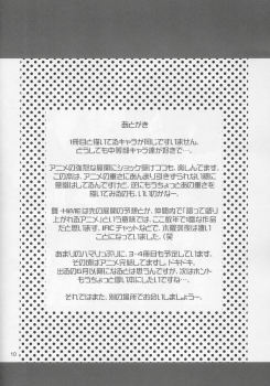 (SC27) [Shimoboard (Shimosan)] Dance Dance Princess 1.5 (Mai-HiME) - page 10