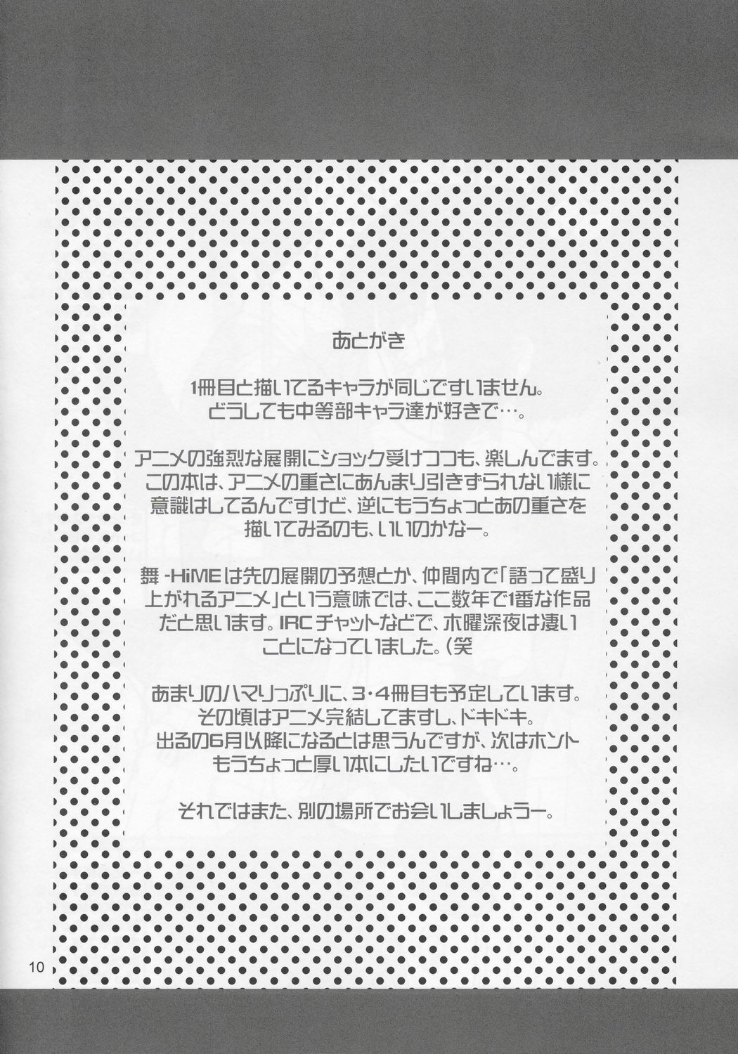 (SC27) [Shimoboard (Shimosan)] Dance Dance Princess 1.5 (Mai-HiME) page 10 full