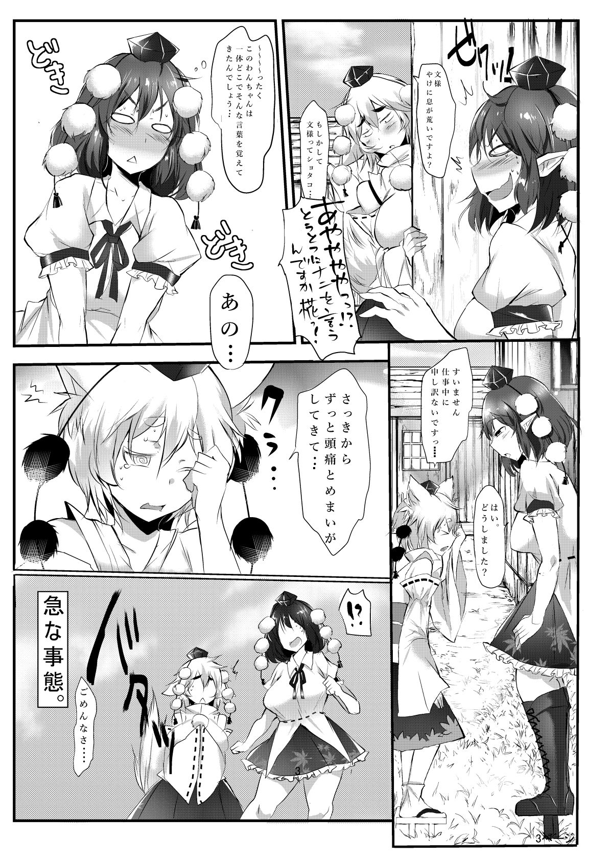 [Donut Ike (Hasunoue Baitsu)] AyaMomi Sand Orgasm (Touhou Project) [Digital] page 4 full