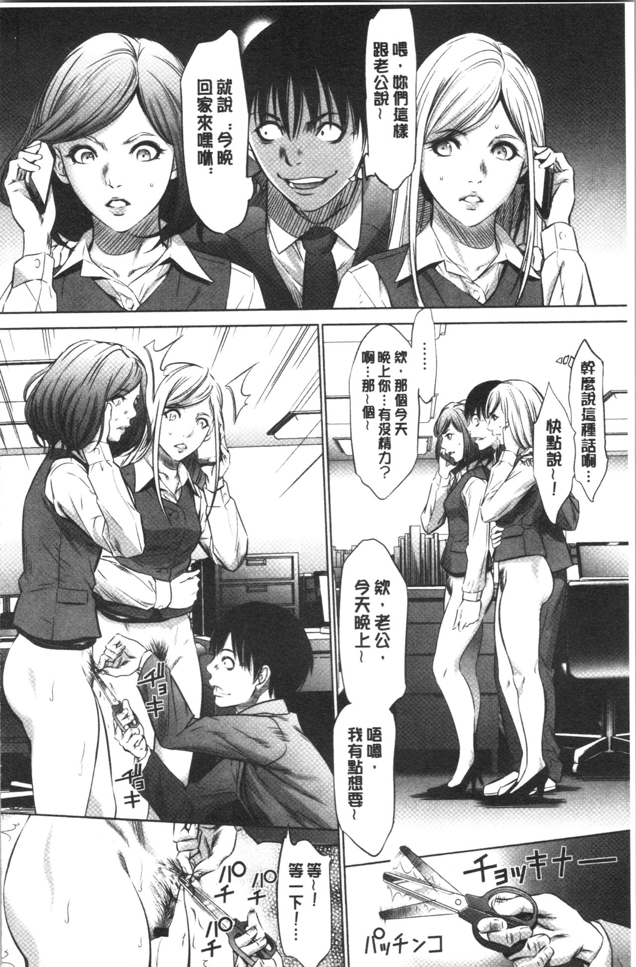 [Psycho] Gouyoku Sokusin Kabusikigaisya Ue [chinese] page 142 full