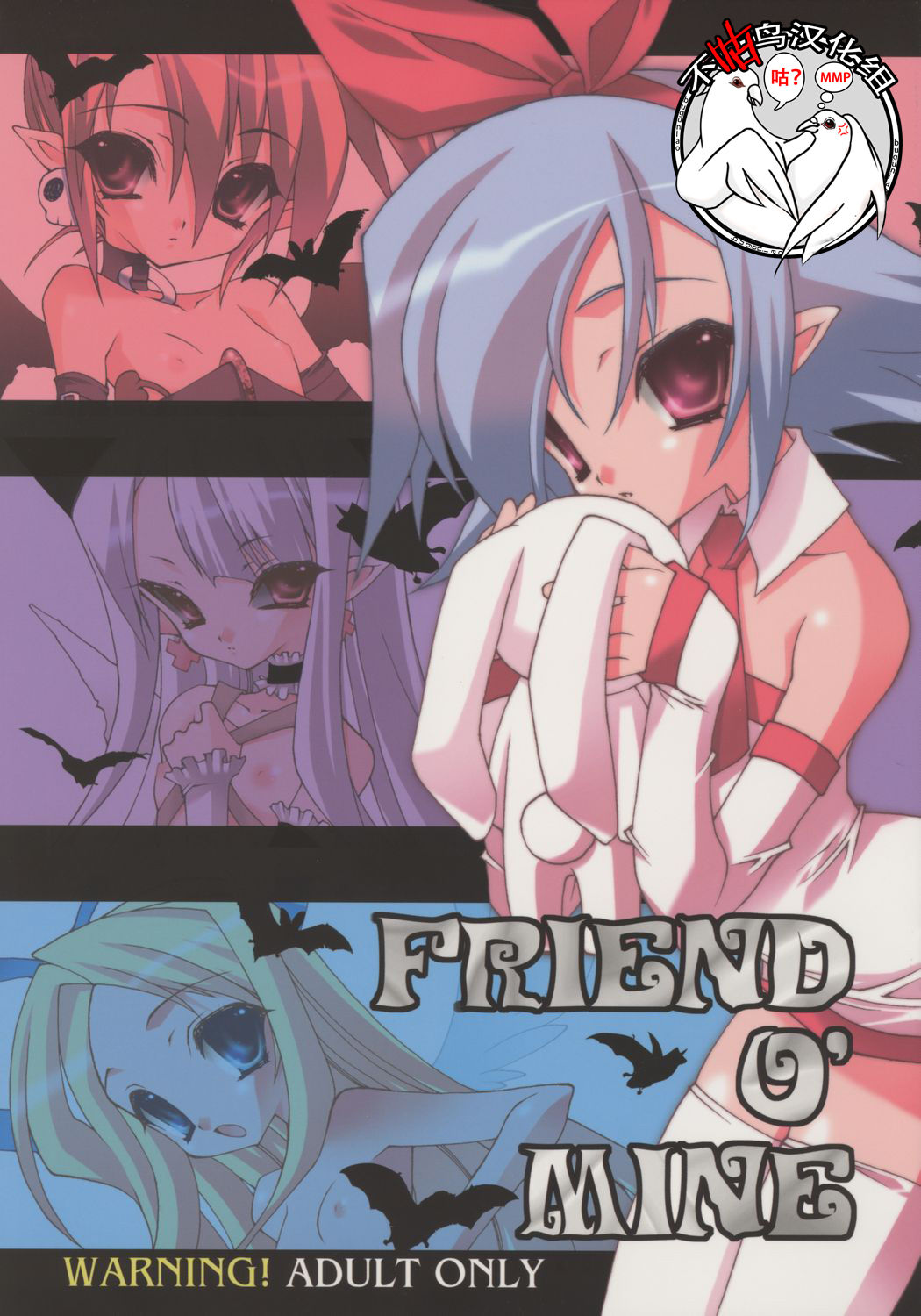 (C68) [Grateful Dead (Hibiki Seiya)] Friend O' Mine (Various) [Chinese] [不咕鸟汉化组] page 1 full