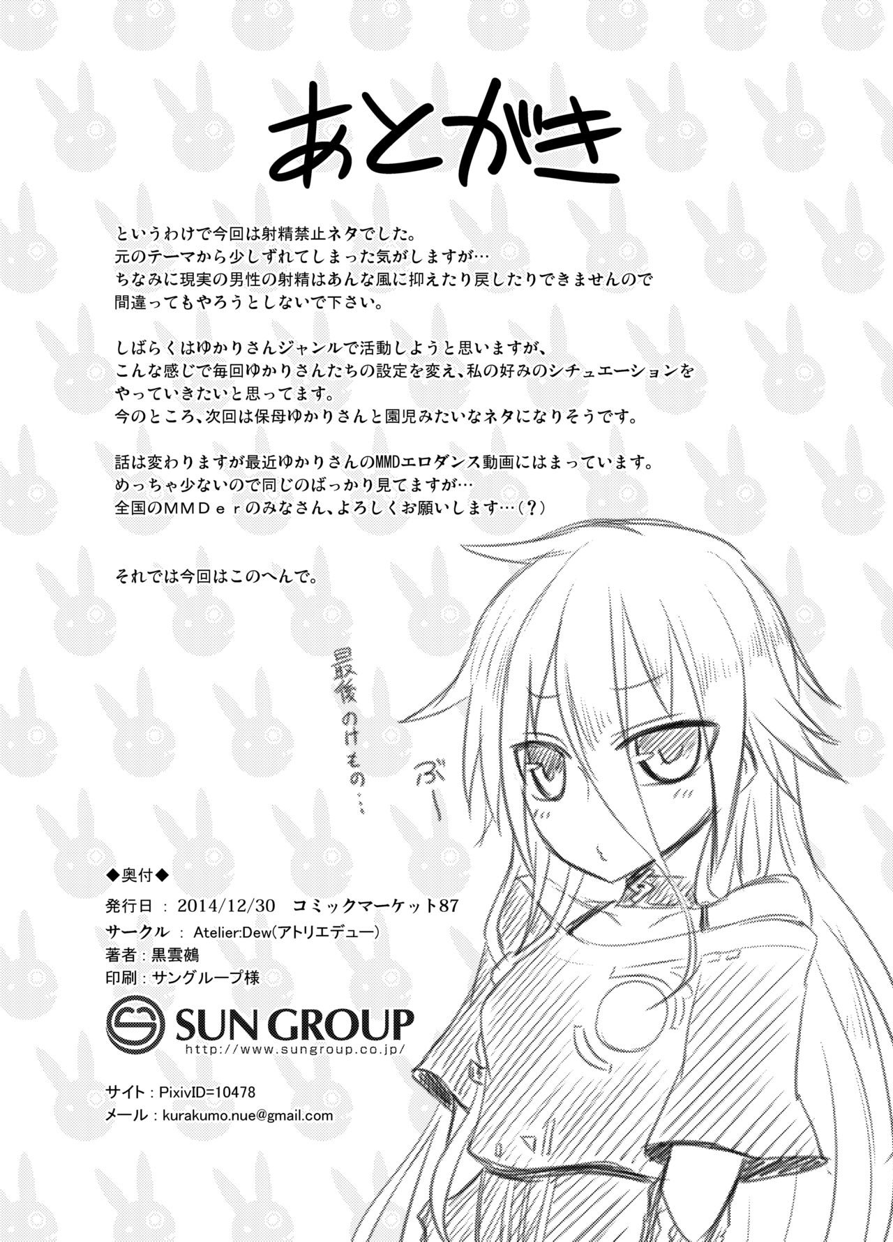 [Atelier:Dew (Kurakumo Nue)] Shasei Kanri Iin Yukari to Shasei Suishou Iin IA (VOICEROID) [Digital] page 25 full