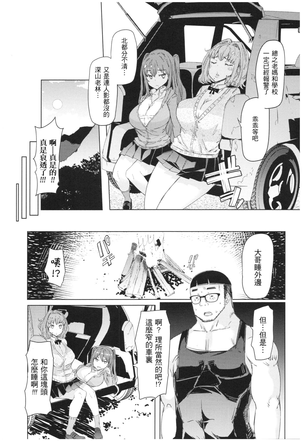 [EBA] Ochita Kyoudai no 13-nichi Gougan Imouto no Otoshikata [Chinese] page 8 full