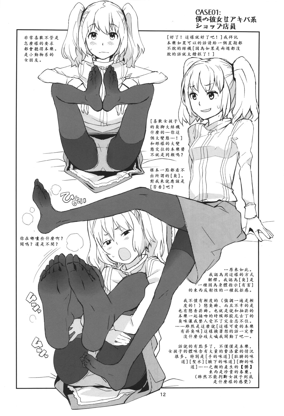 (C80) [GADGET (A-10)] GIRLIE Junbigou 2011 Natsu (Various) [Chinese] [沒有漢化] page 13 full