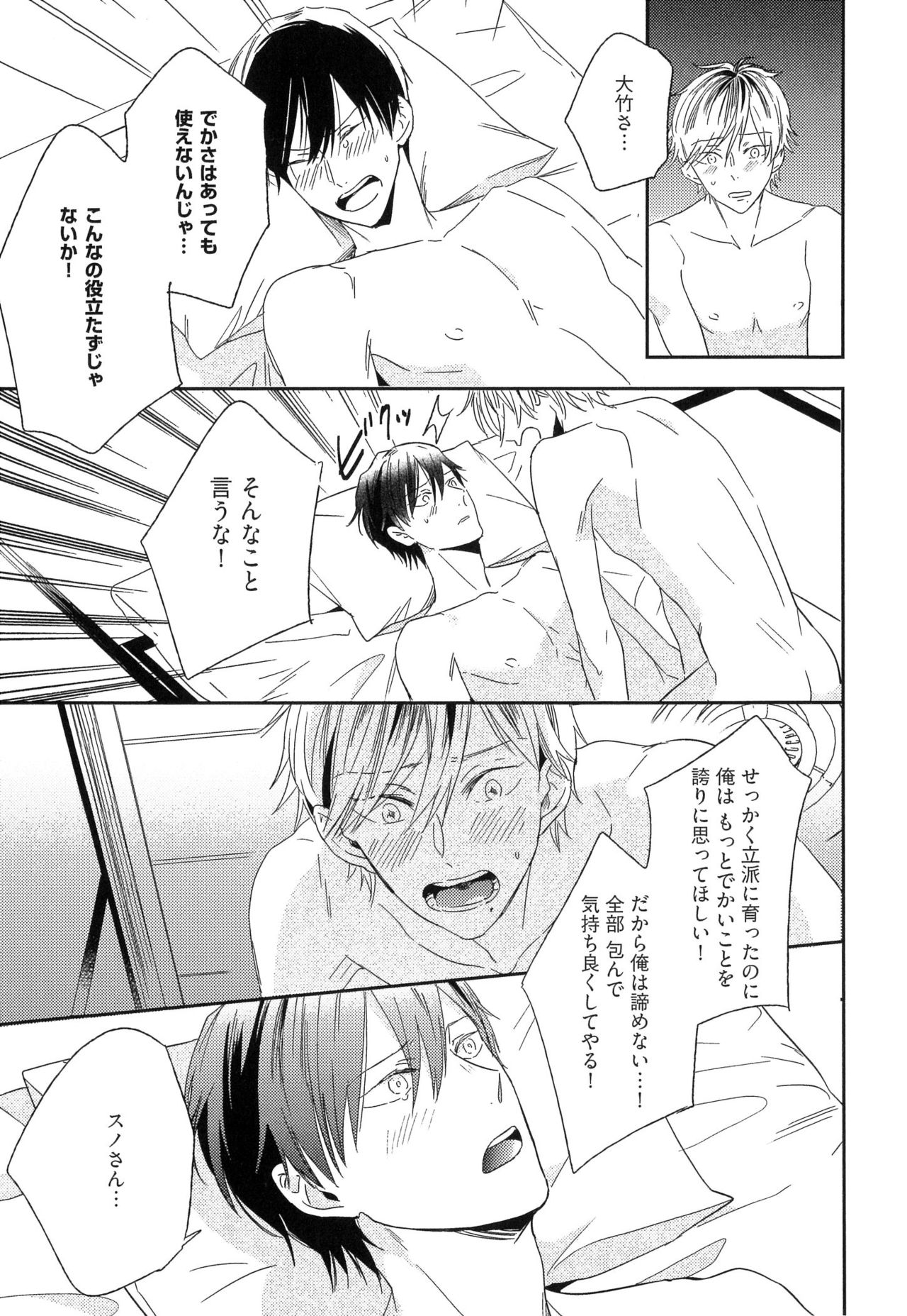 [Igohiko] Itoshi no Centimeter page 29 full