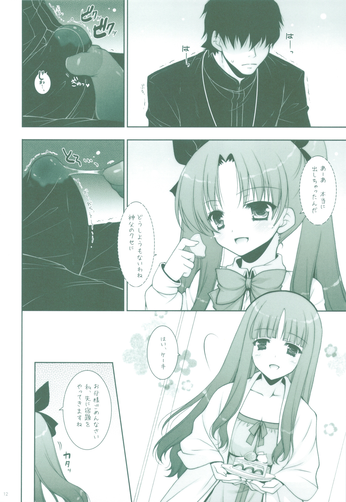(C83) [Shigunyan] Ware no Kangaeta Ijou ni Najimu Loli Zeme!! (Fate/Zero) page 11 full