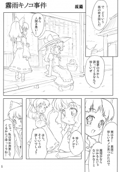 (C71) [Randou House (Randou)] Kirisame Kinoko Jiken - cream of mushroom soup (Touhou Project) - page 5