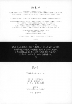 (C96) [Takeritake Daishuukakusai (Echigoya Takeru)] Onee-chan to Issho (One Punch Man) - page 25