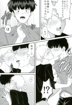 (C90) [OPEN ROAD (Roki)] baby, maybe (Mob Psycho 100) - page 10