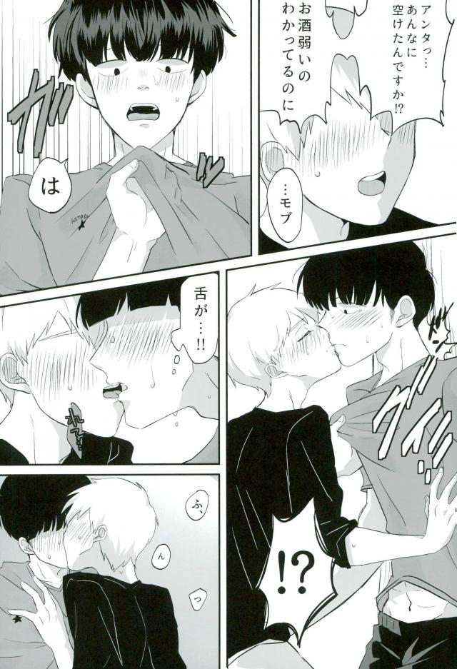 (C90) [OPEN ROAD (Roki)] baby, maybe (Mob Psycho 100) page 10 full