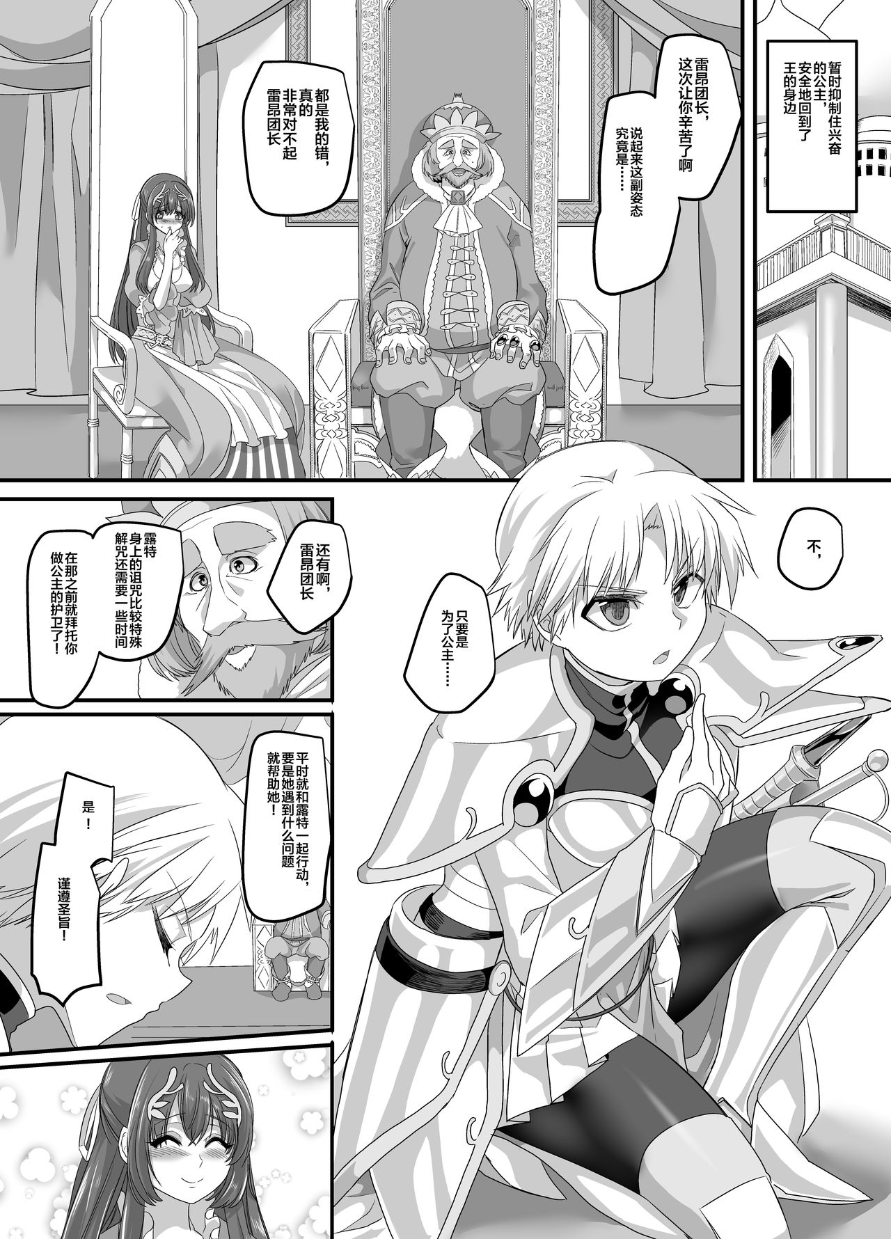 [Amuai Okashi Seisakusho (Kouji)] Seikishichou Leon [Chinese] [不咕鸟汉化组] [Digital] page 15 full