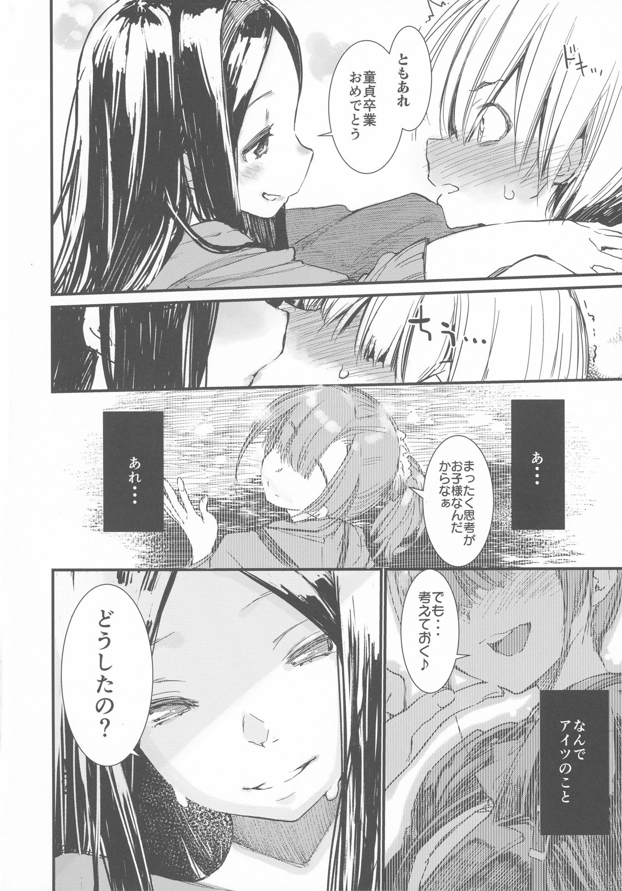 (C91) [Hyoco Road (Hyocorou)] Syoku (Occultic;Nine) page 22 full