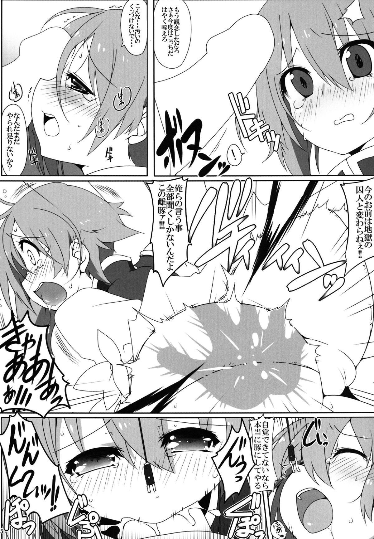 (C84) [Cola Bolt (Kotomuke Fuurin)] Shaku Hot Chi Prison (Touhou Project) page 6 full