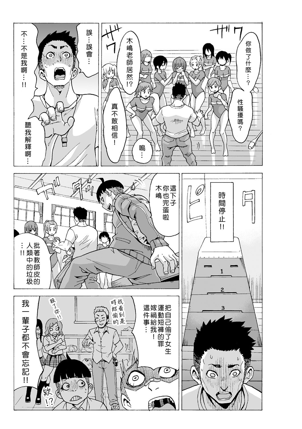 [MoTaro, Murayamamon] Time Stopyu! ~Jikan wo Tomete Rea-Juu Hamehame~ (1~3) [Chinese] [Den個人漢化] page 69 full