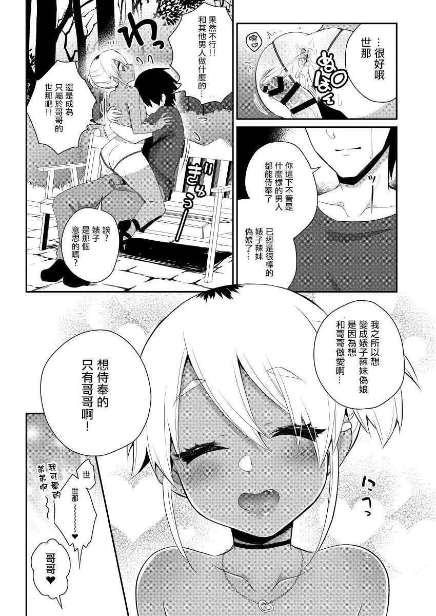 [Akaeboshi (Binto)] Mezase!! Nii-chan Senyou Bitch Gal | 目標!!哥哥專用婊子辣妹 [Chinese] [瑞树汉化组] [Digital] page 21 full