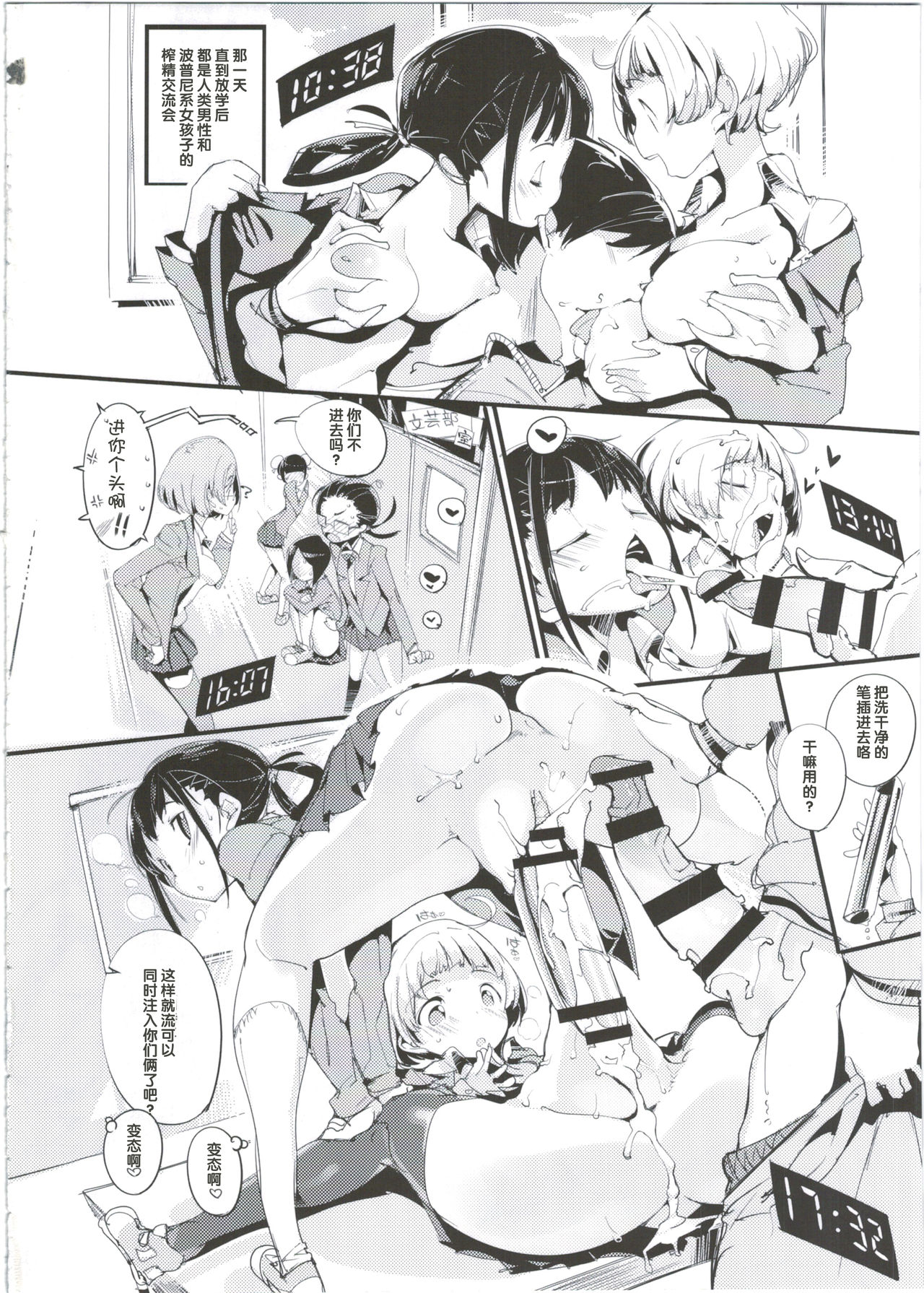 (C90) [Potato Salad (Kurisu)] Popuni Kei Joshi Panic! 3 [Chinese] [神官汉化组] page 24 full