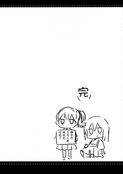 (COMIC1☆10) [Ichigosize (Natsume Eri)] Teitoku-san Watashi to Goissho Shimashou? 2 (Kantai Collection -KanColle-) [Chinese] [無邪気汉化组] - page 20