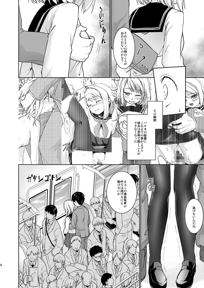 [F Taku (Anma)] Mukuchi Shoujo no Chikan Higai 5-8 Soushuuhen [Digital] page 6 full