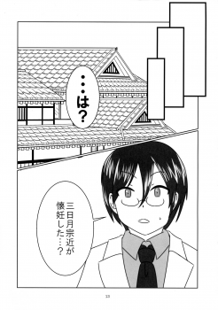 (C95) [Rian (Kouzuki Isao)] Ichigo Milk (Touken Ranbu) - page 11