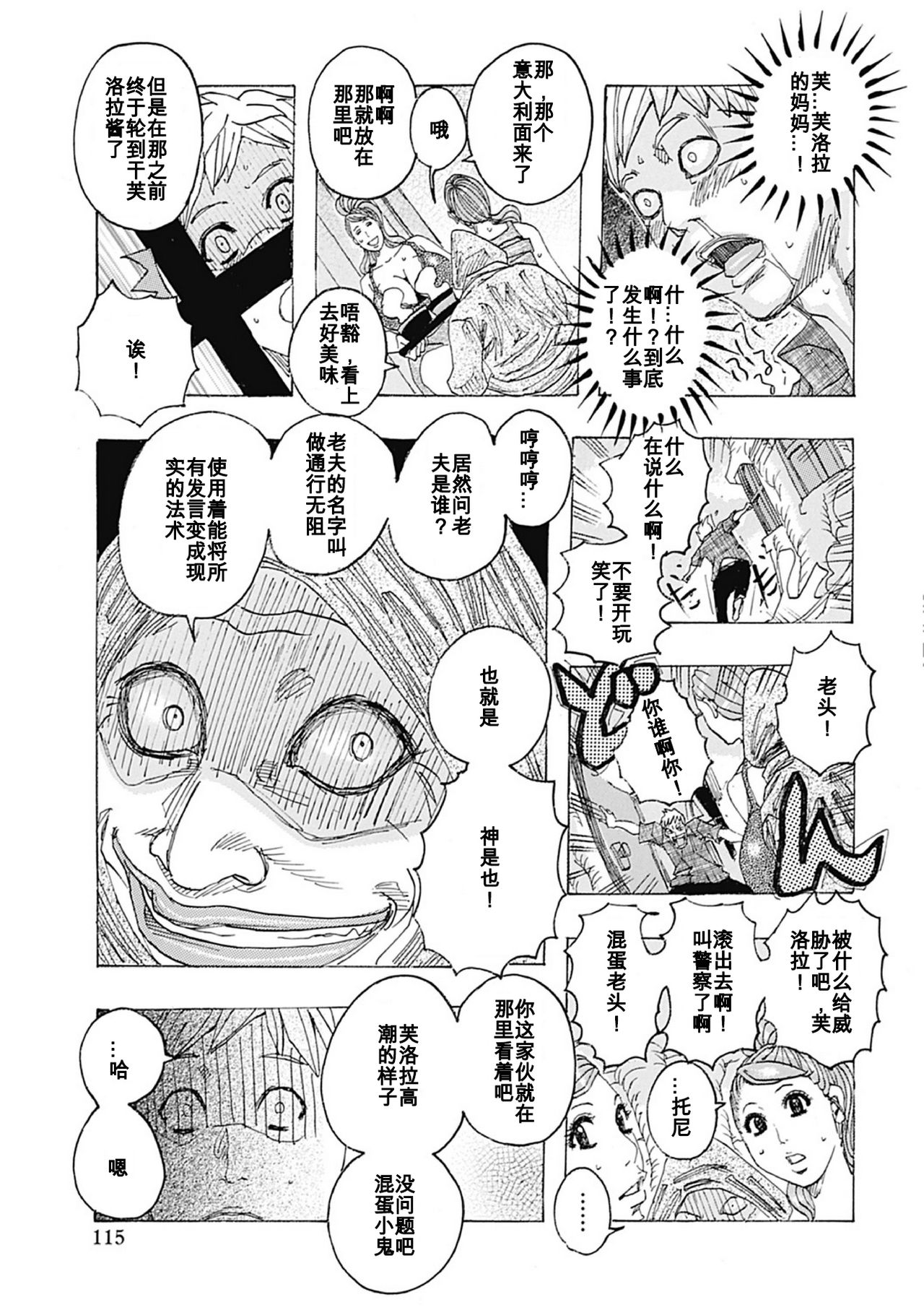 [Jeanne DA'ck] Kinjutsu Makali Tooru 4 (Seikai no Kotou Tapu Tapu) [Chinese] [百合勿忘草个人汉化] [Digital] page 5 full