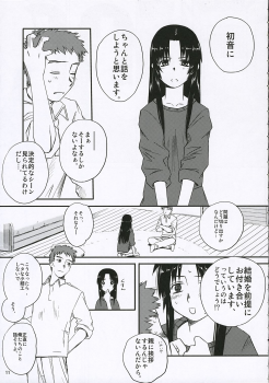 (C69) [Tear Drop (Tsuina)] Sisters (Kizuato) - page 10