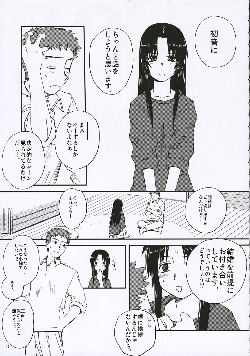 (C69) [Tear Drop (Tsuina)] Sisters (Kizuato) page 10 full