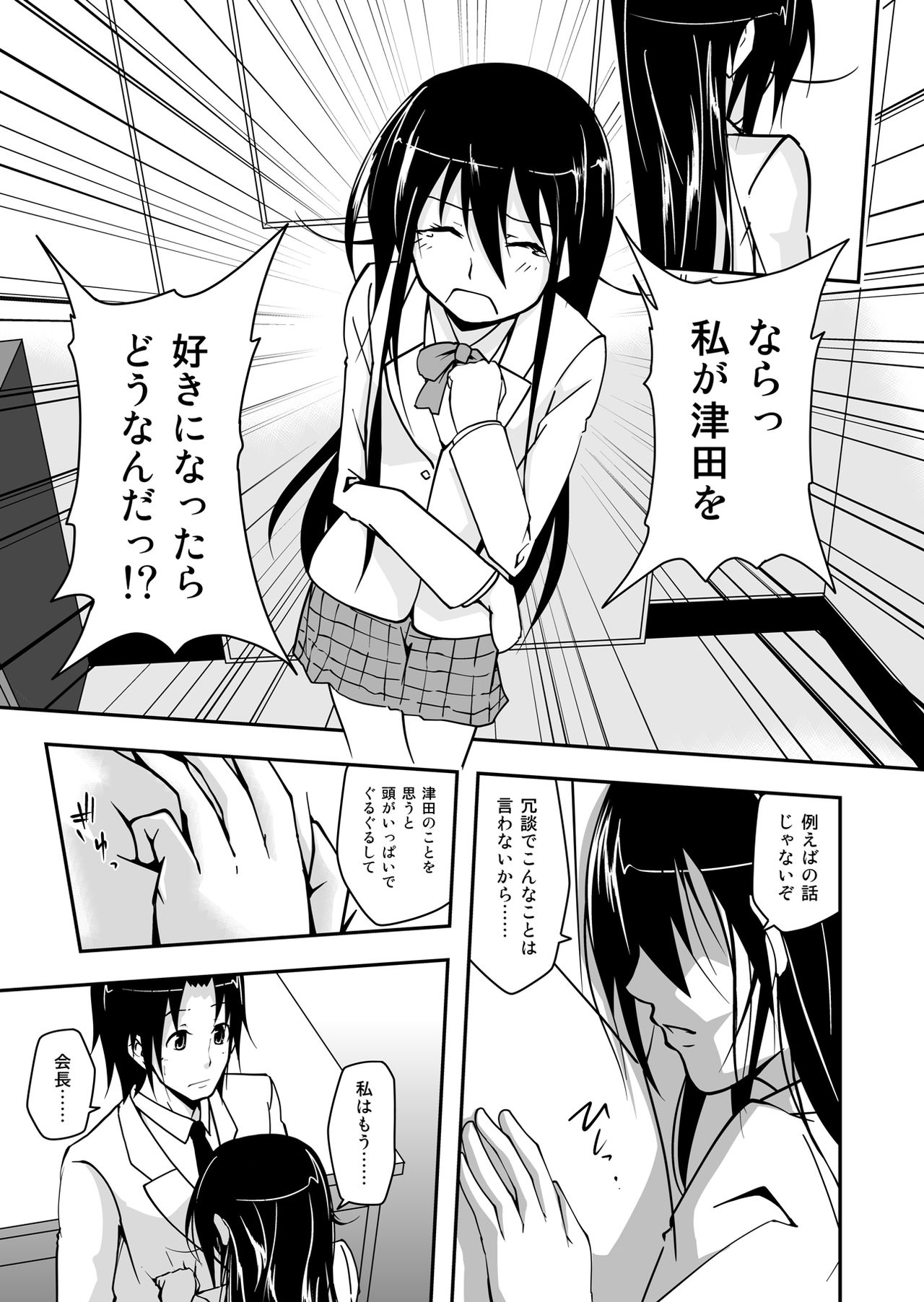 [Da_pomb no Tokoro (Kenmomen)] ＊＊＊＊＊＊＊＊＊! 1 (Seitokai Yakuindomo) [Digital] page 5 full