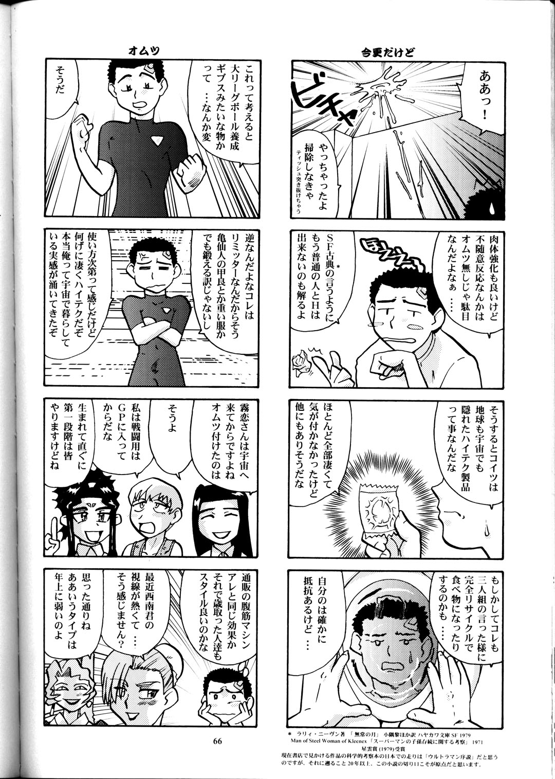 (CR33) [T2 Unit, MAD MAC] Nichiyou Wa Dame Yo! ! Never on Sunday (Tenchi Muyo GXP) page 65 full