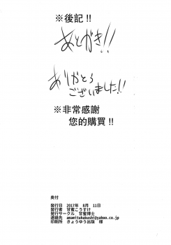 (C92) [Amamitu Hakushi (Amamitu Kousuke)] Mokou Onee-chan to Shota ga Ecchi Suru Hon 4 (Touhou Project) [Chinese] [CE家族社] - page 17