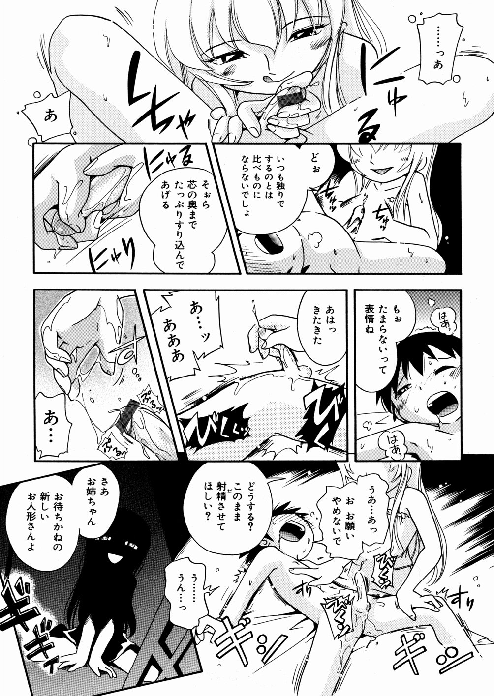 [Hoshino Fuuta] Hisohiso Asobi page 36 full