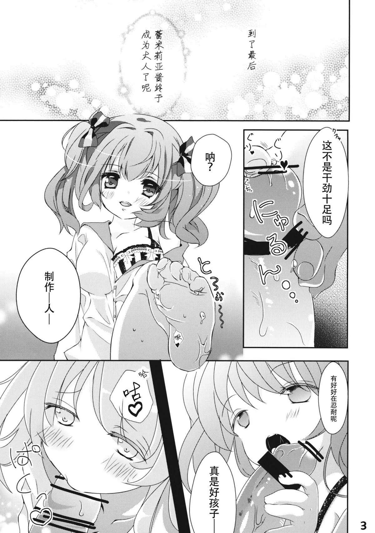 (C87) [Mikenekotei (Mike)] Nantettatte Idol 2 (Touhou Project) [Chinese] [CE家族社] page 4 full