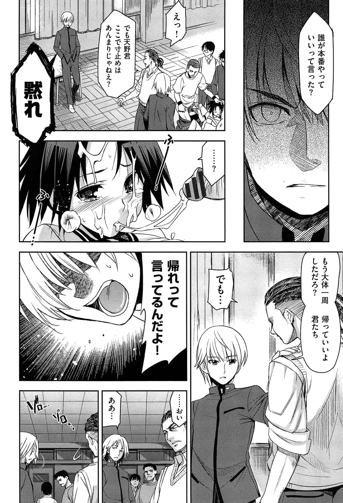 [Inue Shinsuke] Junjou Renka page 160 full