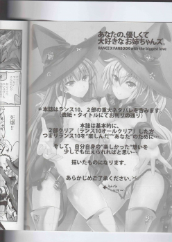 (C94) [Veronica no Ha (Noba)] Anata no, Yasashikute Daisuki na Onee-chans. (Rance 10) - page 3