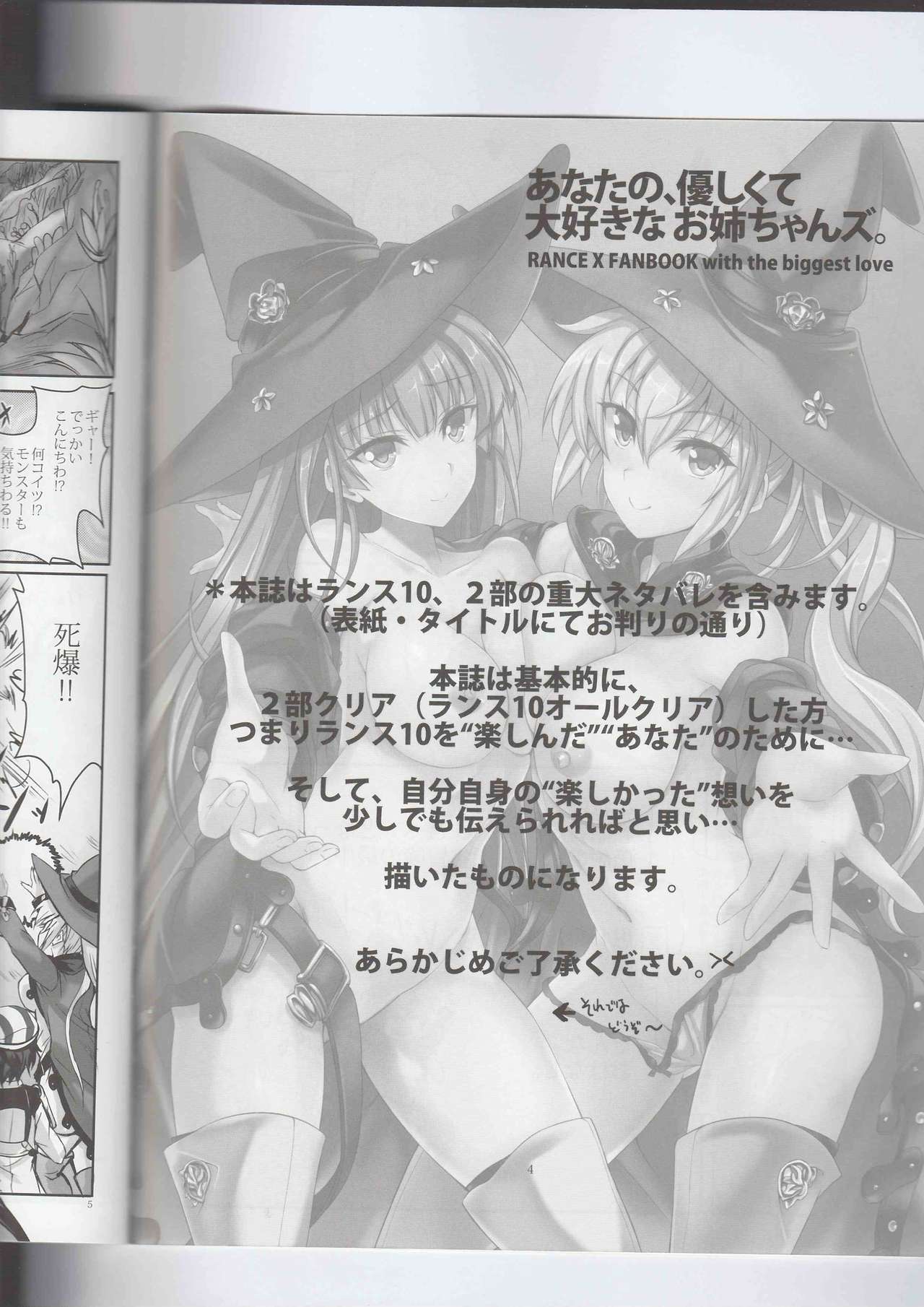 (C94) [Veronica no Ha (Noba)] Anata no, Yasashikute Daisuki na Onee-chans. (Rance 10) page 3 full