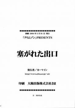 [Crimson Comics (Crimson)] Fusagareta Deguchi | Blocked Exit (Fullmetal Alchemist) [English] [SaHa] - page 41